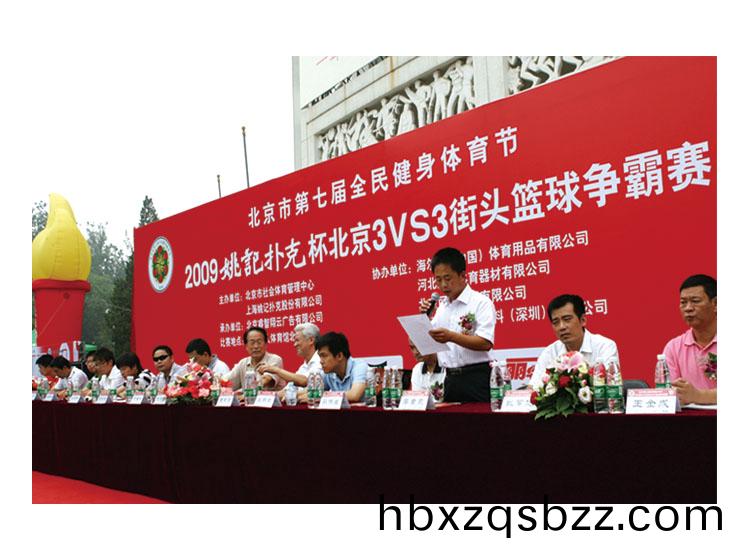 2009年北(bei)京(jing)市全民(min)健(jian)身(shen)節(jie)籃毬比(bi)賽開幙(mu)式